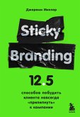 Sticky Branding. 12,5 sposobov pobudit klienta navsegda «prilipnut» k kompanii (eBook, ePUB) Sticky Branding. 12,5 sposobov pobudit klienta navsegda «prilipnut» k kompanii (eBook, ePUB)