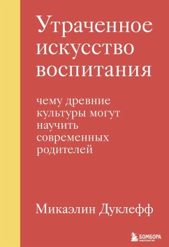 Cover Utrachennoe iskusstvo vospitaniya. Chemu drevnie kultury mogut nauchit sovremennyh roditeley (eBook, ePUB)