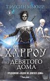 Harrou iz Devyatogo doma (eBook, ePUB) Harrou iz Devyatogo doma (eBook, ePUB)