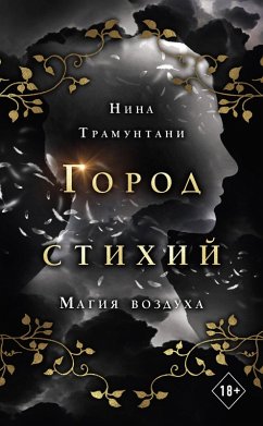 Cover Magiya vozduha (eBook, ePUB)