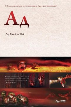 Ад: Hell (Bulgarian Edition) - Jaerock, Lee