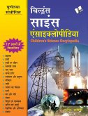 Children's Science Encyclopedia (Hindi) (eBook, PDF)