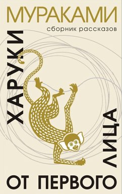 Cover Ot pervogo litsa (eBook, ePUB)