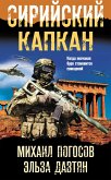 Сирийский капкан (eBook, ePUB)