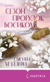 Sezon progulok bosikom (eBook, ePUB) Sezon progulok bosikom (eBook, ePUB)