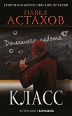 Класс. История одного колумбайна (eBook, ePUB)