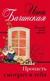 Пропасть смотрит в тебя (eBook, ePUB)