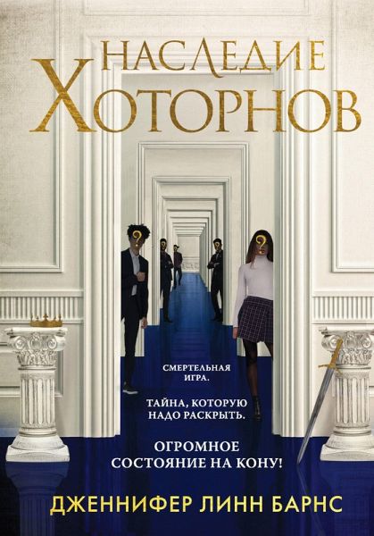 Nasledie Hotornov (eBook, ePUB) Nasledie Hotornov (eBook, ePUB)