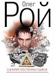Stsenariy sobstvennyh oshibok (eBook,... - Bild 1
