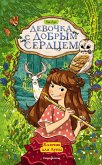 Ключик для Луны (eBook, ePUB)