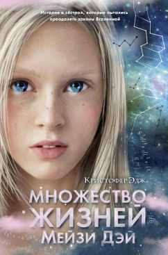 Cover Mnozhestvo zhizney Meyzi Dey (eBook, ePUB)