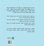 Maya and Daniel's First Dollar (Hebrew edition): מאיה ודניאל עושי&