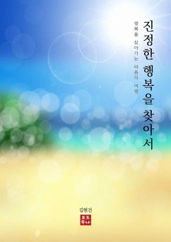 진정한 행복을 찾아서 (eBook, ePUB)