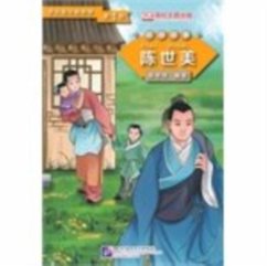 Chen Shimei (Level 1) - Graded Readers for Chinese Language Learners (Folktales) - Xianchun, Chen