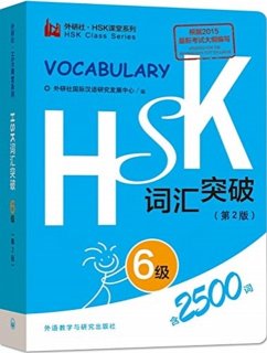HSK Vocabulary Level 6 - Foreign Language Press