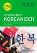 PONS Schreiben üben! Koreanisch - Bild 1