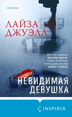 Cover Nevidimaya devushka (eBook, ePUB)