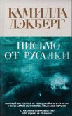 Pismo ot rusalki (eBook, ePUB)