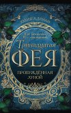 Probuzhdyonnaya lunoy (eBook, ePUB)