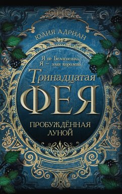 Cover Probuzhdyonnaya lunoy (eBook, ePUB)