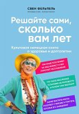 Reshayte sami, skolko vam let (eBook, ePUB) Reshayte sami, skolko vam let (eBook, ePUB)