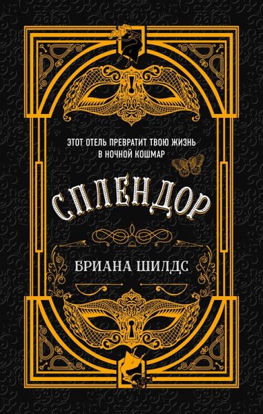 Splendor (eBook, ePUB)