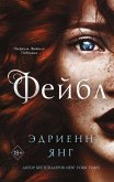 Feybl (eBook, ePUB) Feybl (eBook, ePUB)