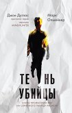 Ten ubiytsy. Ohota profaylera FBR na seriynogo ubiytsurasista (eBook, ePUB) Ten ubiytsy. Ohota profaylera FBR na seriynogo ubiytsurasista (eBook, ePUB)
