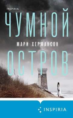 Cover Chumnoy ostrov (eBook, ePUB)
