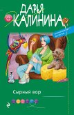 Сырный вор (eBook, ePUB)