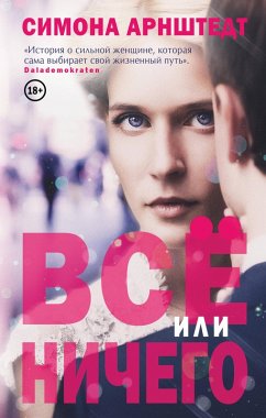 Vse ili nichego (eBook, ePUB) Cover Vse ili nichego (eBook, ePUB)