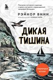 Dikaya tishina (eBook, ePUB)
