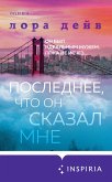 Poslednee, chto on skazal mne (eBook, ePUB) Poslednee, chto on skazal mne (eBook, ePUB)