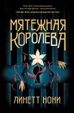 Myatezhnaya koroleva (eBook, ePUB) Myatezhnaya koroleva (eBook, ePUB)