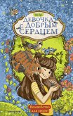 Волшебство для зверят (eBook, ePUB)