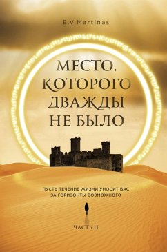 Cover Mesto, kotorogo dvazhdy ne bylo. CHast 2. Voyna blizko (eBook, ePUB)