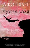 Chuzhaya volya (eBook, ePUB) Chuzhaya volya (eBook, ePUB)