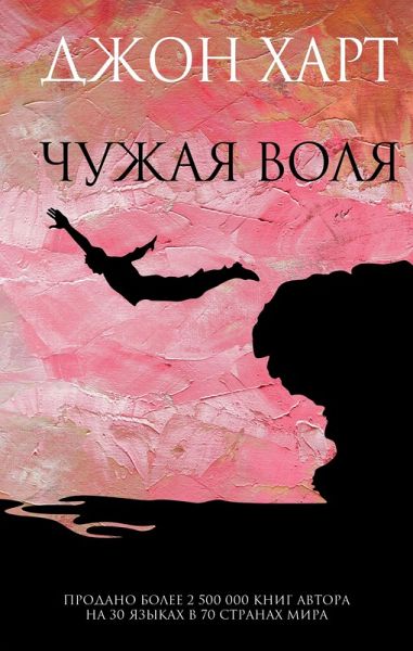 Chuzhaya volya (eBook, ePUB)