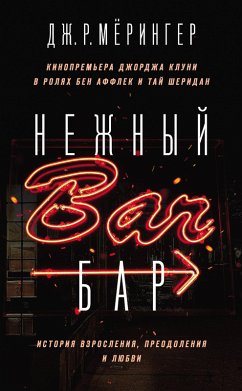 Cover Nezhnyy bar. Istoriya vzrosleniya, preodoleniya i lyubvi (eBook, ePUB)