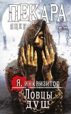 Lovtsy dush (eBook, ePUB) Lovtsy dush (eBook, ePUB)