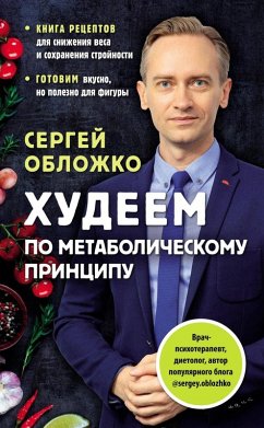 Cover Hudeem po metabolicheskomu printsipu (eBook, ePUB)