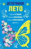 Детективное лето (eBook, ePUB)