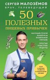 50 полезных пищевых привычек (eBook, ePUB)