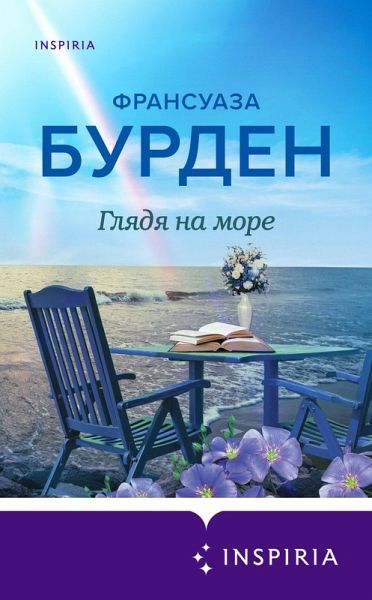 Glyadya na more (eBook, ePUB) Glyadya na more (eBook, ePUB)