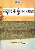 जादुवाद के मुंह पर तमाचा (eBook, ePUB)