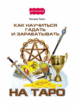 Kak nauchit'sya gadat' i zarabatyvat' na Taro (eBook, ePUB) - Tango, Tat'yana