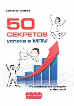 50 sekretov uspekha v MLM (eBook, ePUB) - Lagutkina, Valentina