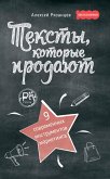 Teksty, kotorye prodayut (eBook, ePUB) Teksty, kotorye prodayut (eBook, ePUB)