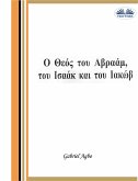 Ο Θεός Του Αβραάμ, Του Ισαάκ Και Του Ιακώβ (eBook, ePUB)