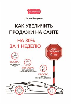 Kak uvelichit' prodazhi na sajte (eBook, ePUB) - Kokuhina, Mariya